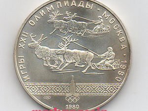 1980年俄羅斯銀幣