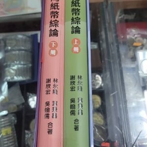 臺灣紙幣綜論