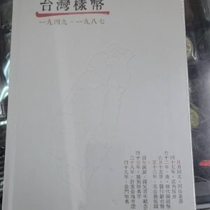 307822 台灣樣幣