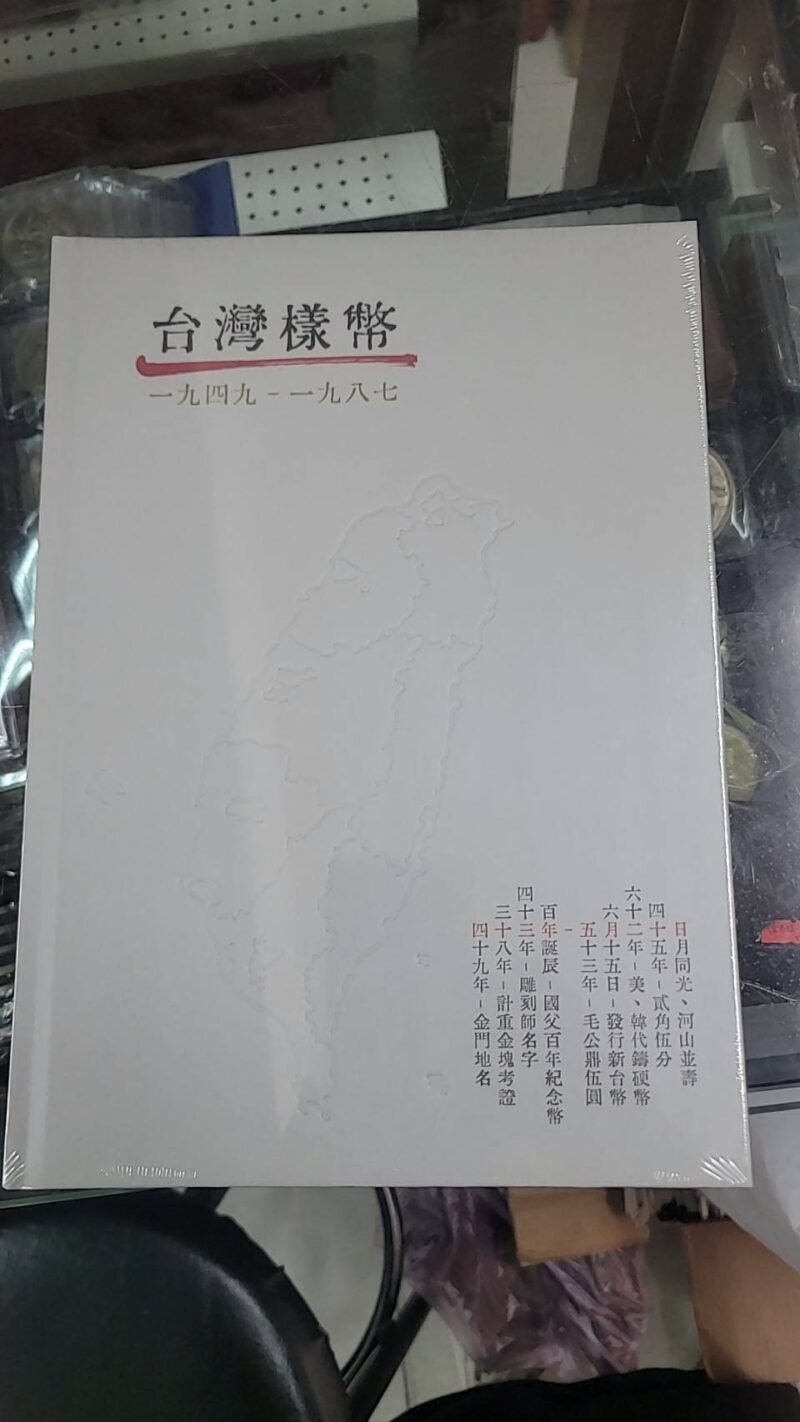 307822 台灣樣幣