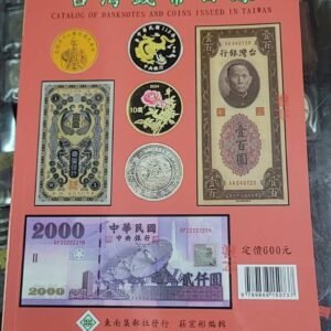 台灣錢幣目錄2025