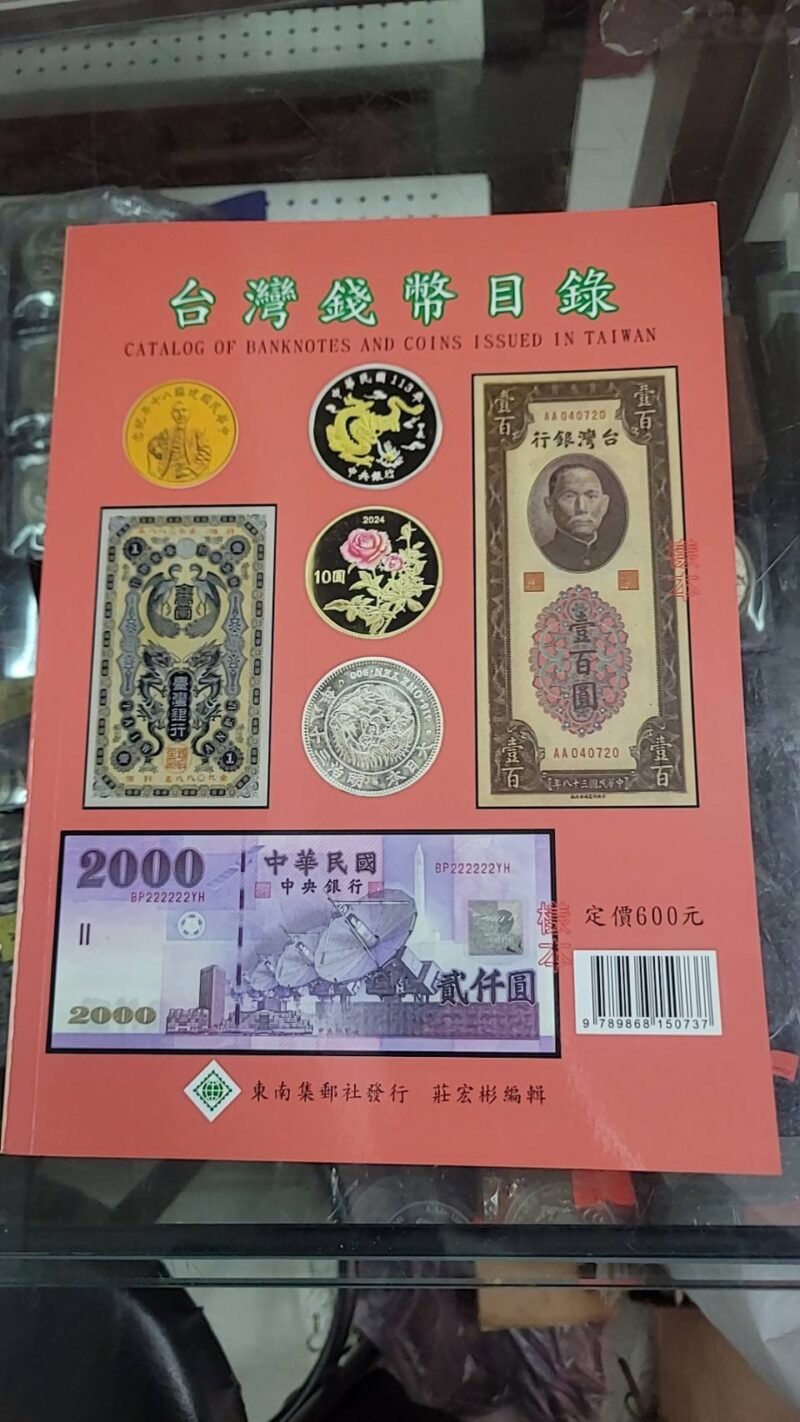 台灣錢幣目錄2025