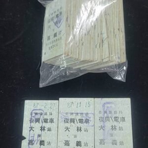 307853拷貝 台灣鐵路局舊車票 / 大林到嘉義站