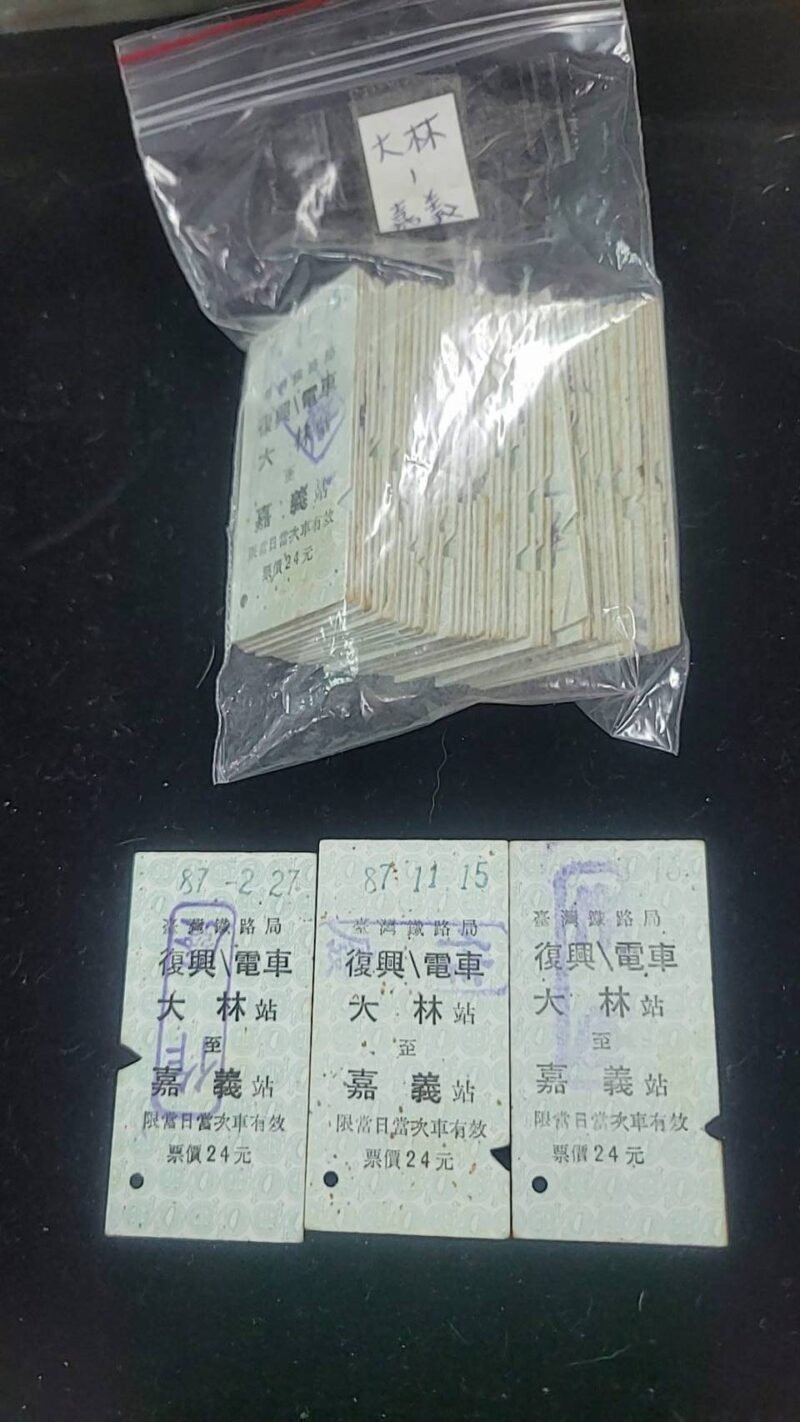 307853拷貝 台灣鐵路局舊車票 / 大林到嘉義站