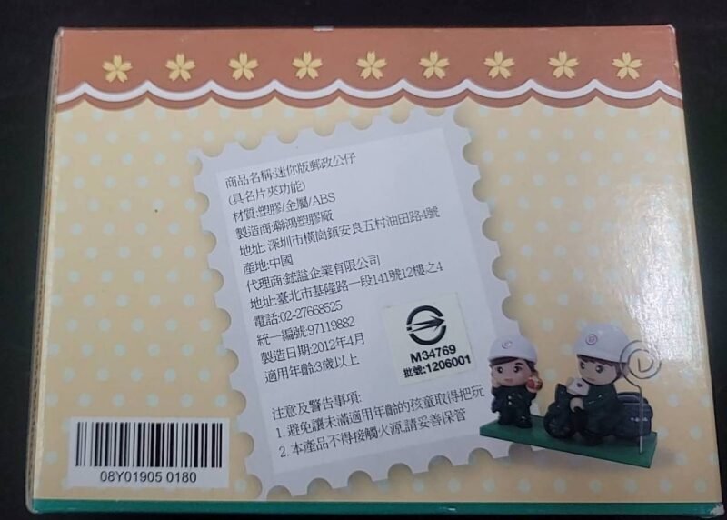 郵局禮品 迷你版郵政公仔