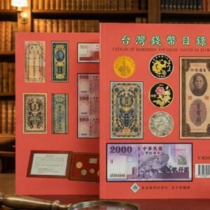 台灣錢幣目錄2025