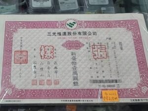 早期股票樣張，隨機出貨