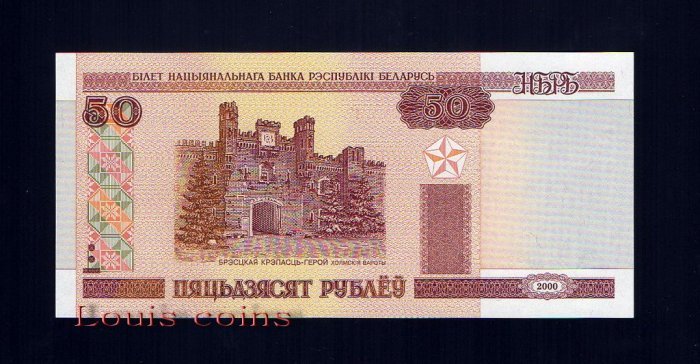 B211-BELARUS--2000 白俄羅斯紙幣50 Rubles(1042)