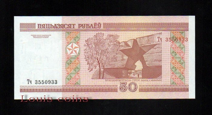 B211-BELARUS--2000 白俄羅斯紙幣50 Rubles(1042)