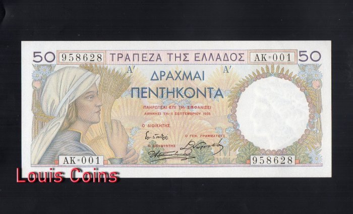 B256-GREECE-1935希臘紙幣,50 Drachmai(B)