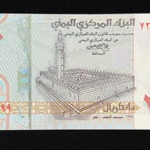 B327-YEMEN(Arab Republic)-2025葉門(阿拉伯共和國)紙幣-200 Rials(1379)