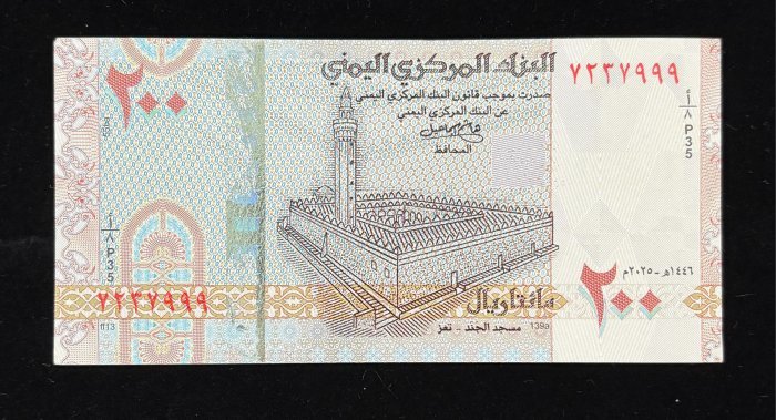 B327-YEMEN(Arab Republic)-2025葉門(阿拉伯共和國)紙幣-200 Rials(1379)