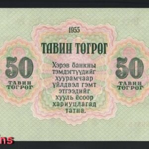 B337-MONGOLIA-1955蒙古紙幣-50 Tögrög(B)