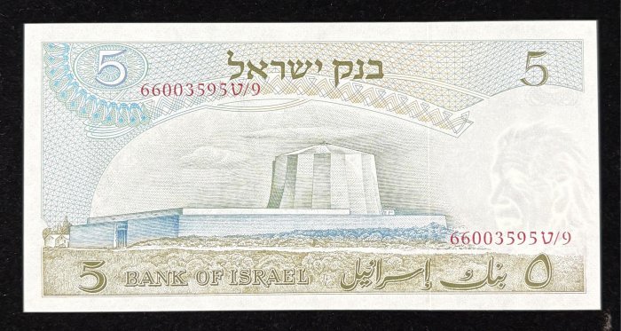 B062-ISRAEL-1968以色列紙幣-5 Lirot(B)