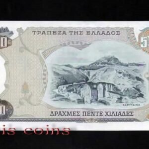 76-2 B076-GREECE-1984希臘紙鈔.5.000 Drachmes(B)