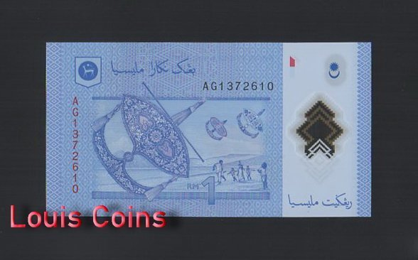 B1057-MALAYSIA-ND (2011)馬來西亞塑膠幣,1 Ringgit（341）