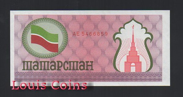 498-1 B498-TATARSTAN--1991-1992韃靼斯坦共和國單面紙幣100 Rubley(B)
