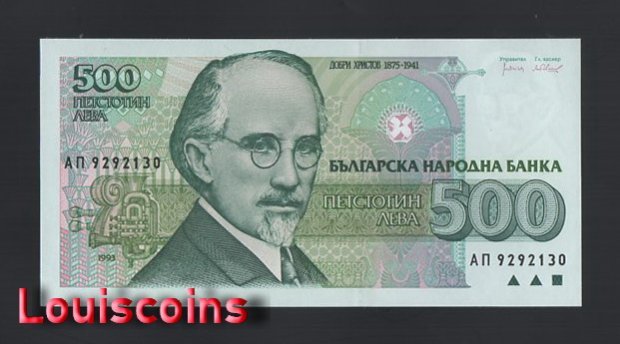 B543-BULGARIA-1993保加利亞紙幣,500 Leva(B)