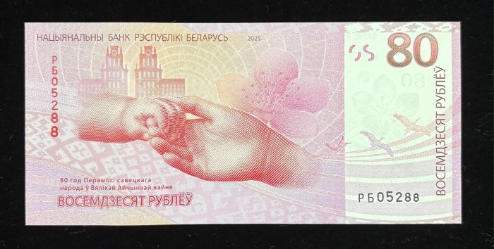 B555-BELARUS-2025白俄羅斯紀念鈔票80 Rublëy(67)