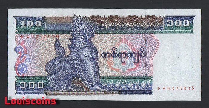 608-1 B608-BURMA-ND (1994 & 1996)緬甸紙幣-100 Kyats(1427)