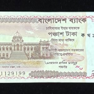 B632-BANGLADESH-2025孟加拉紙幣-50 Taka(1380)