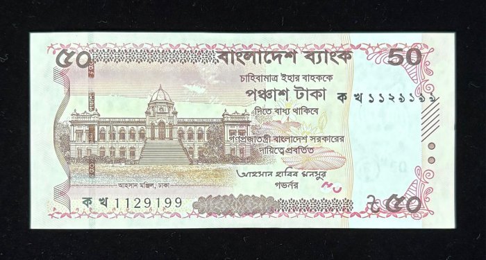 B632-BANGLADESH-2025孟加拉紙幣-50 Taka(1380)
