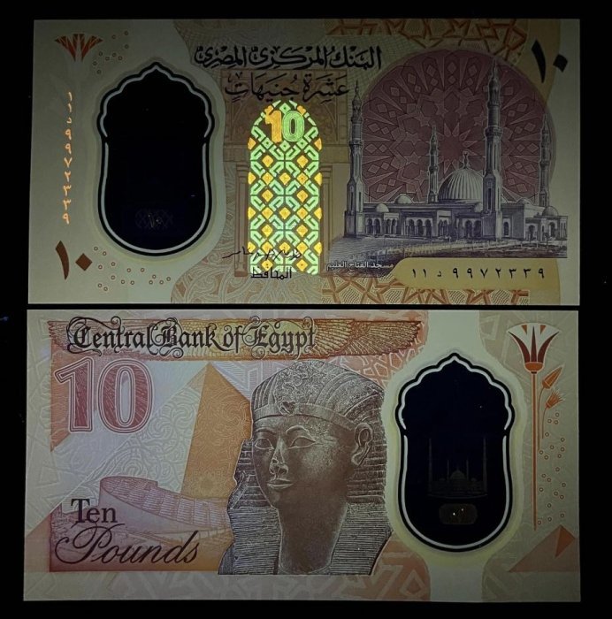 846-3 B846-EGYPT-2022埃及塑膠紙幣-10 Pounds(1333)