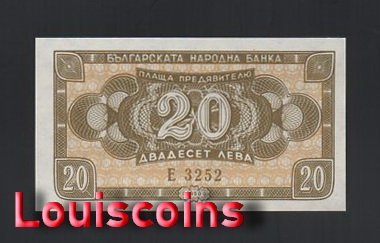 B865-BULGARIA-1947保加利亞紙幣,20 Leva(O)