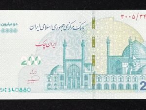 B867-IRAN-ND (2025)伊朗紙幣-2.000.000 Rials（121）