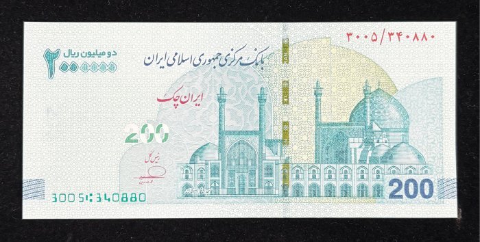 867-1 B867-IRAN-ND (2025)伊朗紙幣-2.000.000 Rials(121)