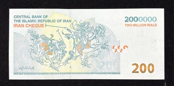 867-2 B867-IRAN-ND (2025)伊朗紙幣-2.000.000 Rials(121)