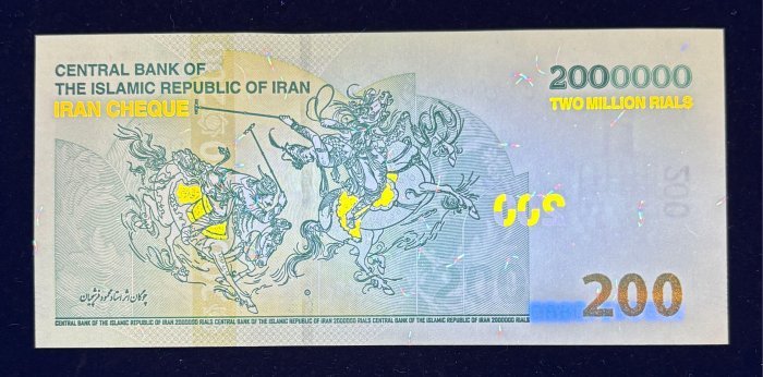 867-3 B867-IRAN-ND (2025)伊朗紙幣-2.000.000 Rials(121)