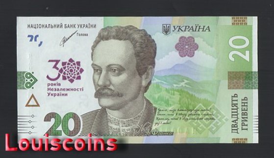 874-1 B874-UKRAINE-2021烏克蘭紀念紙幣 20 Hriven(B)