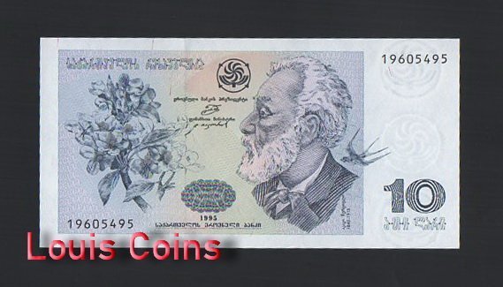 876-1 B876-GEORGIA-1995喬治亞紙幣-10 Lari (BO)