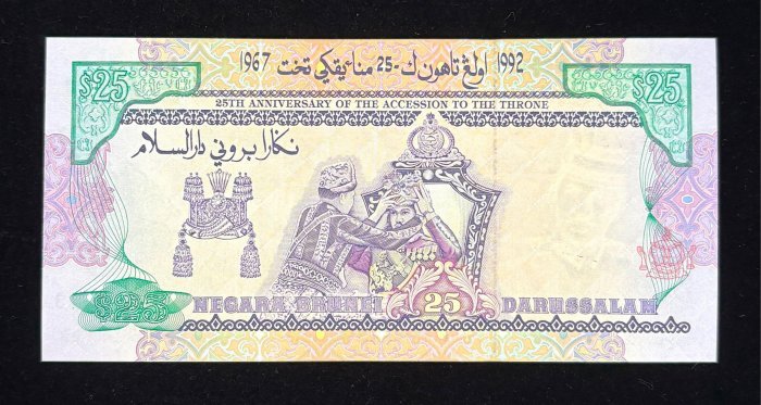 955-2 B955-BRUNEI-1992汶萊紀念鈔票-25 Ringgit / Dollar(B)
