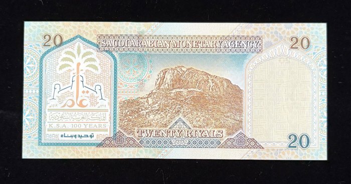 992-2 B992-SAUDI ARABIA-AH 1419/1999沙烏地阿拉伯紀念鈔票-20 Riyals(B)