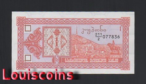 1066-1 B1066-GEORGIA-ND (1993)喬治亞紙幣,1 Kuponi (73)