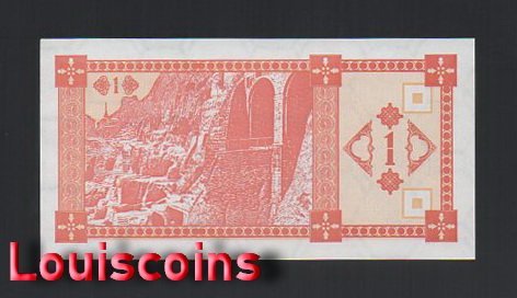 1066-2 B1066-GEORGIA-ND (1993)喬治亞紙幣,1 Kuponi (73)