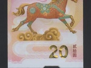 B1079-CHINA-2026中國馬年塑膠紀念鈔票.號碼無4-10連號(B)