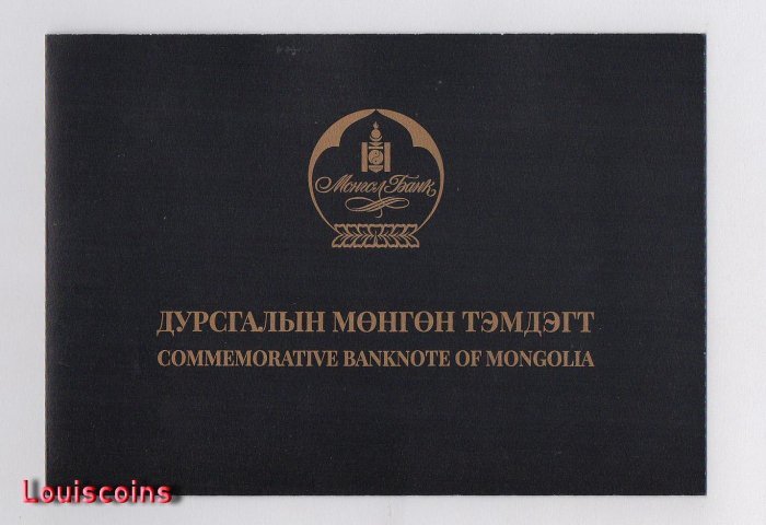1083-3 B1083-MONGOLIA-2021(2025)蒙古紀念紙幣-100.000 Tögrög含冊(T)