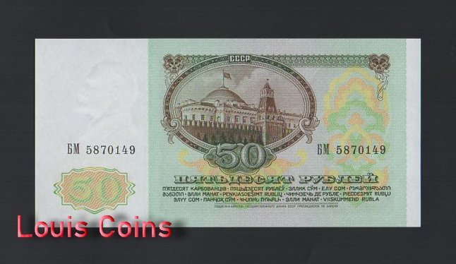 1122-2 B1122-RUSSIA-1991俄羅斯紙幣,50 Rubley(O)
