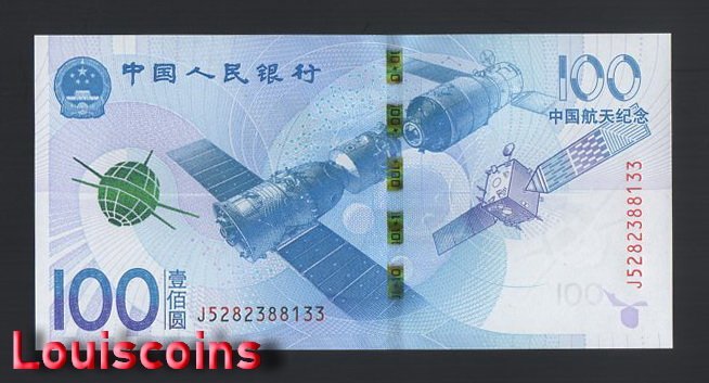 1166-1 B1166-CHINA-2015中國紀念鈔票.100 Yuan(T)