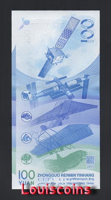 1166-2 B1166-CHINA-2015中國紀念鈔票.100 Yuan(T)
