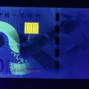 1166-3 B1166-CHINA-2015中國紀念鈔票.100 Yuan(T)