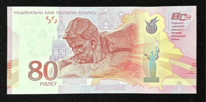 1190-1 B1190-BELARUS-2025白俄羅斯紀念鈔票-80 Rublëy含冊(T)