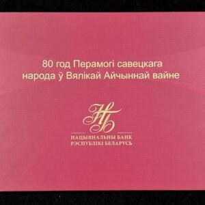 1190-3 B1190-BELARUS-2025白俄羅斯紀念鈔票-80 Rublëy含冊(T)