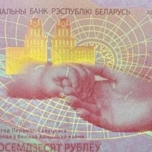 1190-5 B1190-BELARUS-2025白俄羅斯紀念鈔票-80 Rublëy含冊(T)